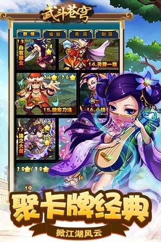 武斗蒼穹