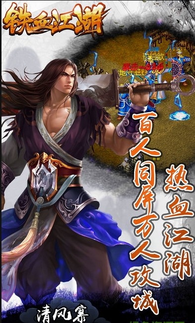 鐵血江湖