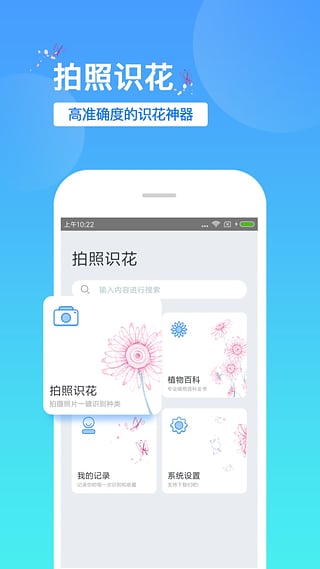 拍照識花神器