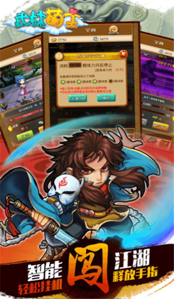 武林萌主游戲