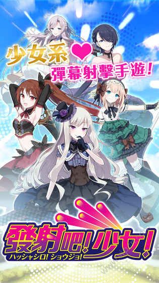 發(fā)射吧少女