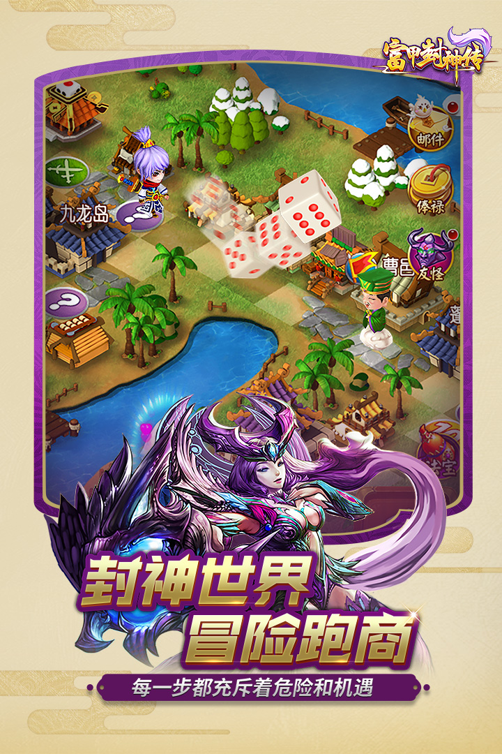 富甲封神傳  九游版