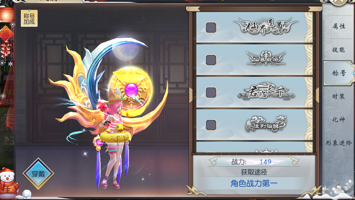 仙翼劍魔