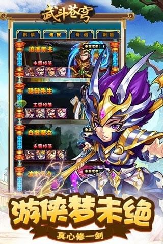 武斗蒼穹