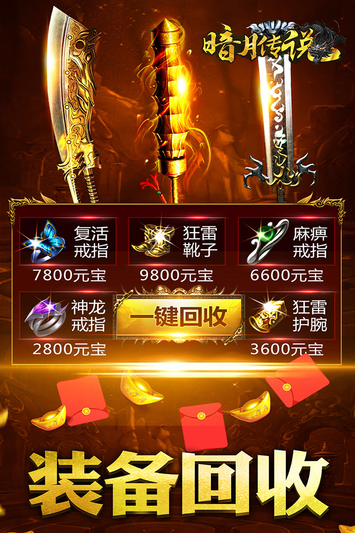 暗月传说  九游版