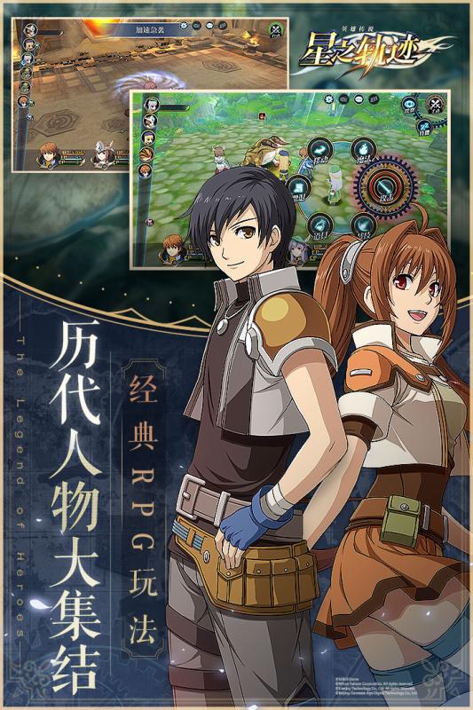 英雄傳說：星之軌跡