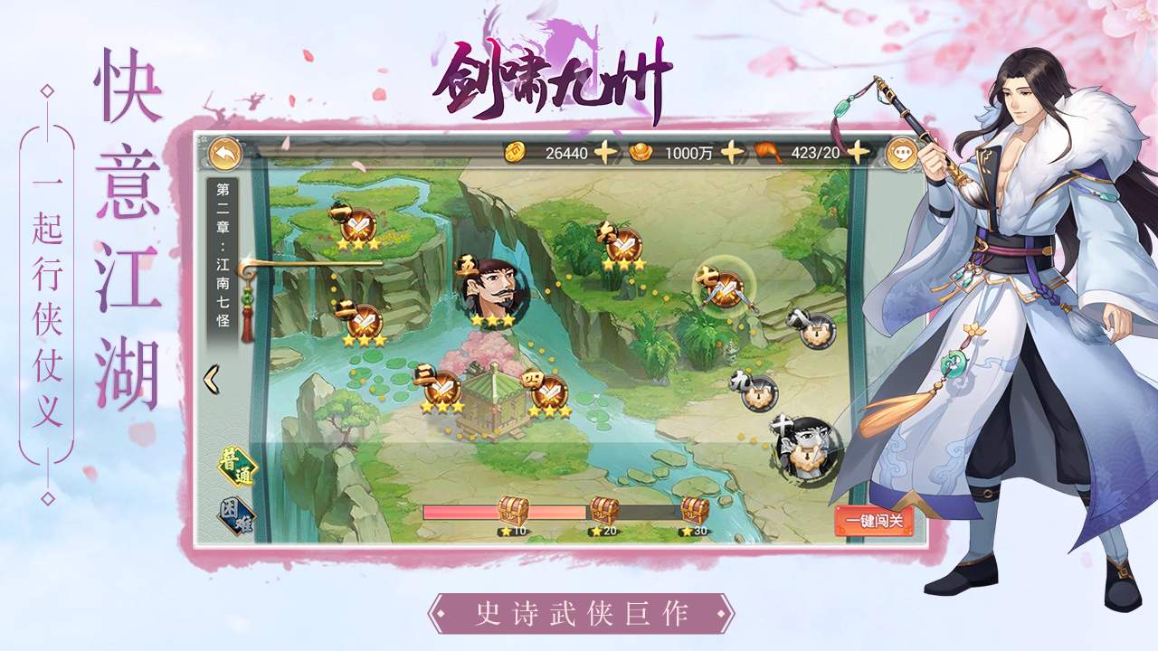 劍嘯九州