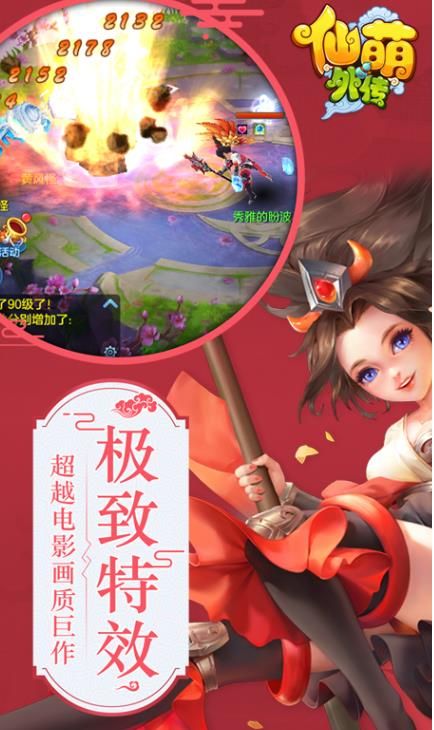 仙盟外傳