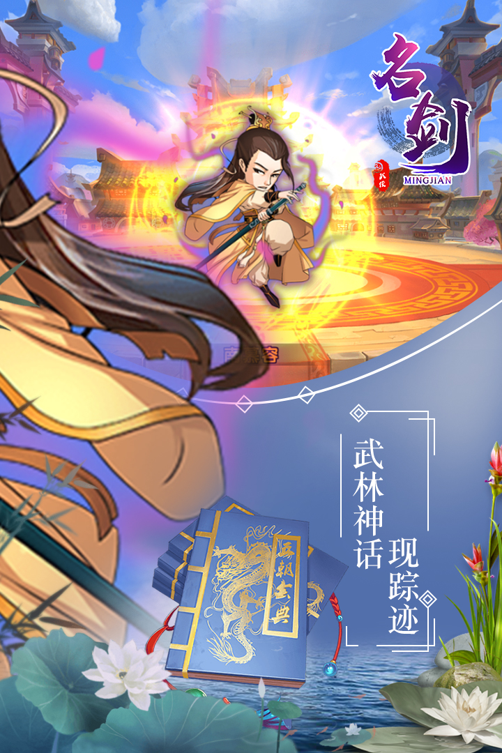 名劍  九游版