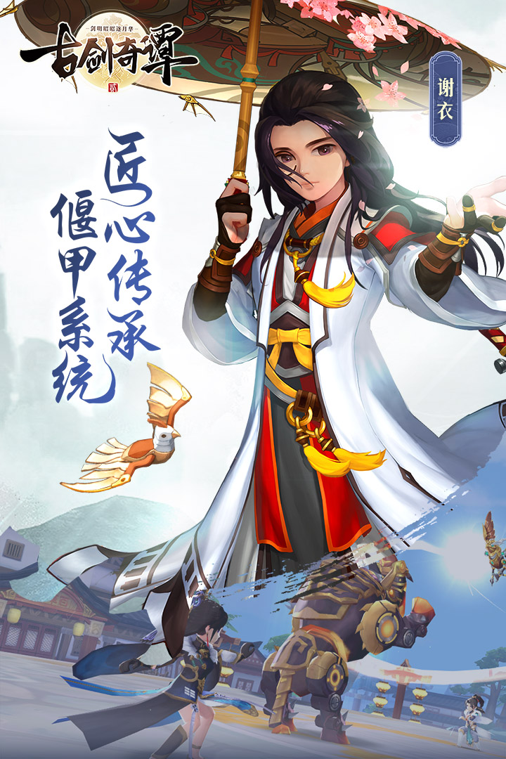 古劍奇譚二之劍逐月華  九游版