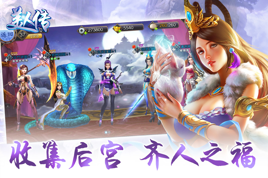美人傳  九游版