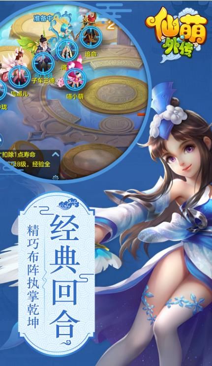 仙盟外傳