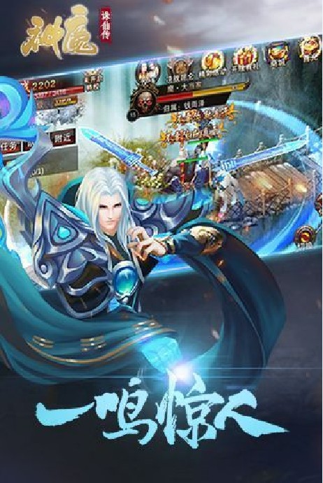 神魔誅仙傳