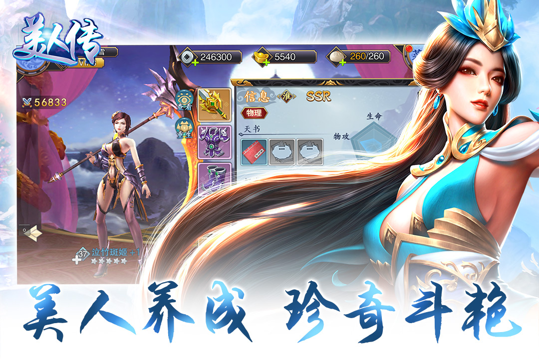 美人傳  九游版