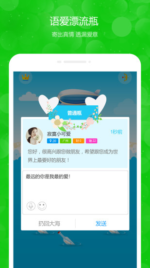 語愛漂流瓶