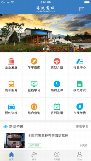 海淀駕校