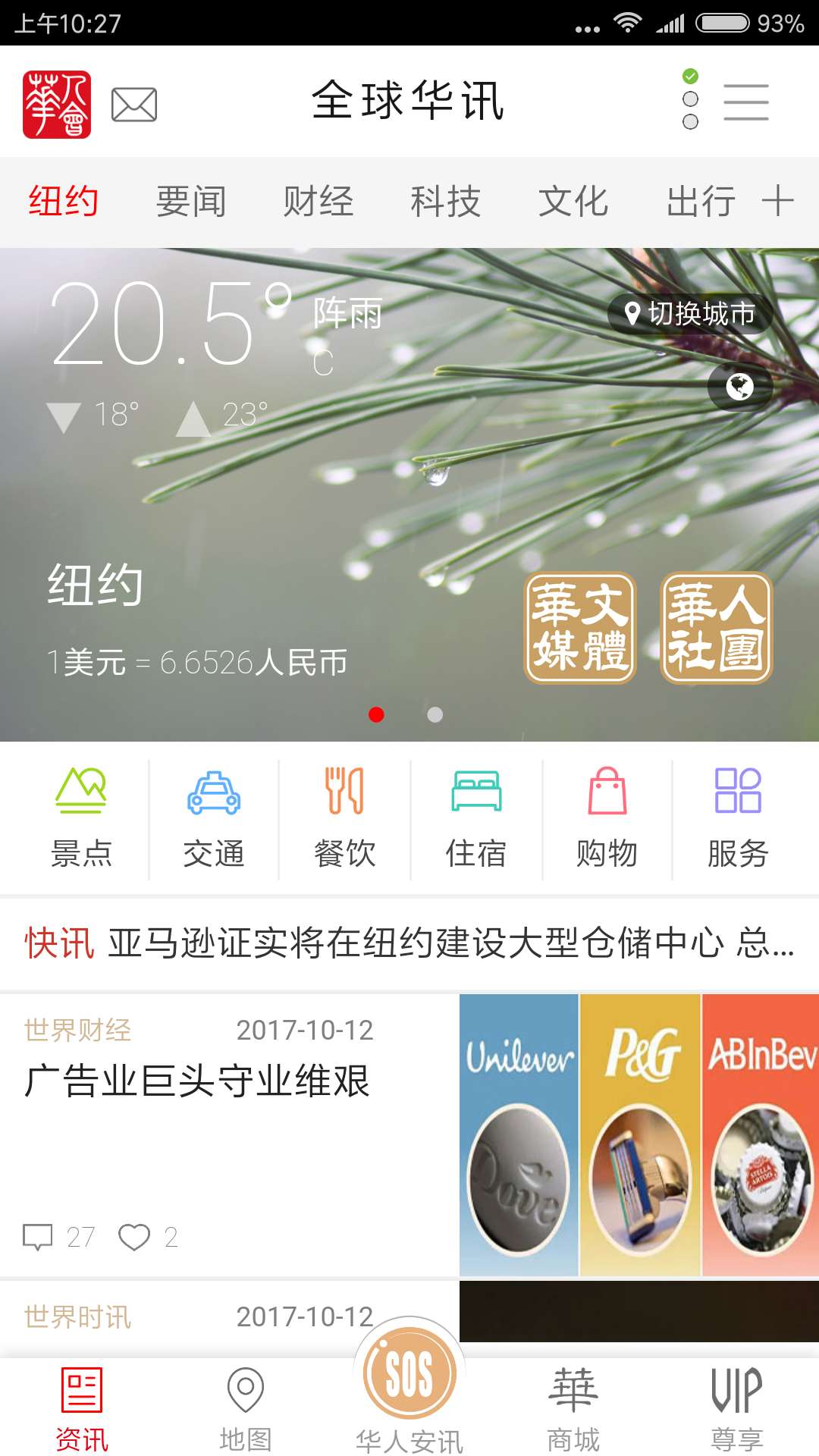 華人會