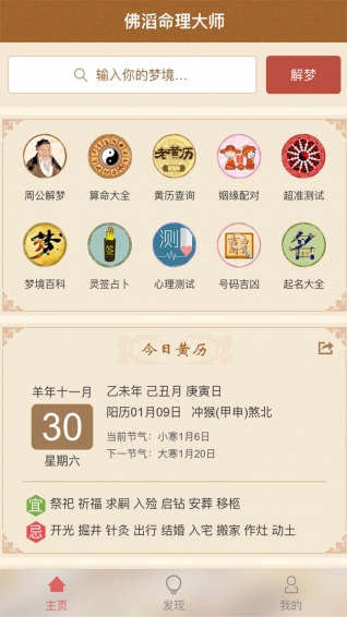 佛滔命理大師