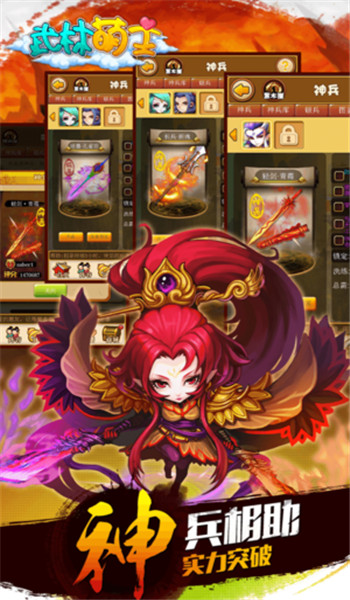武林萌主游戲