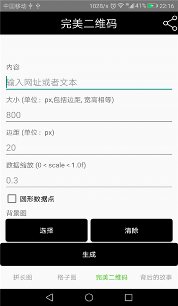 長圖生成器
