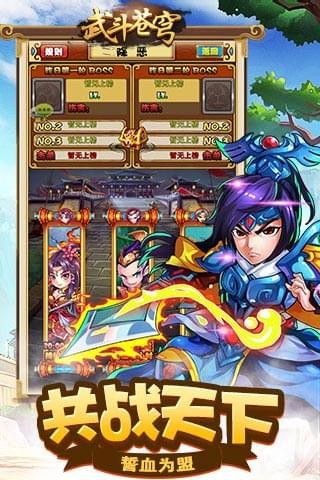 武斗蒼穹