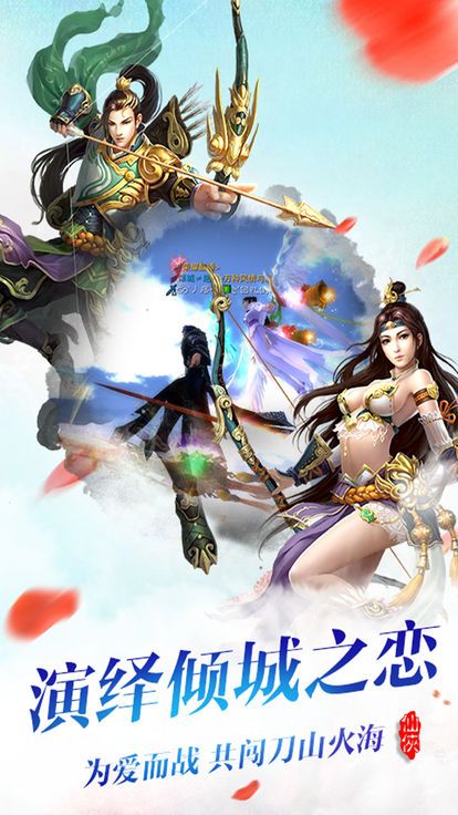 仙神之戰(zhàn)