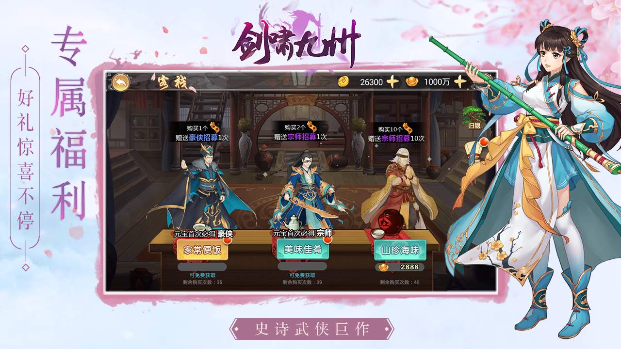 劍嘯九州