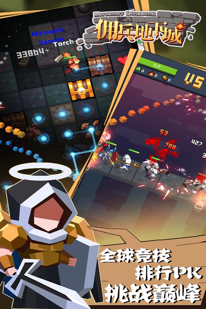 傭兵地下城  九游版