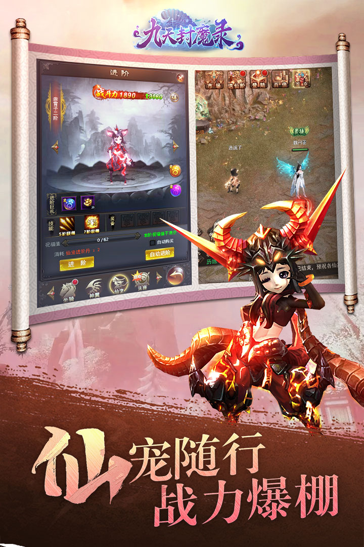 九天封魔錄變態版