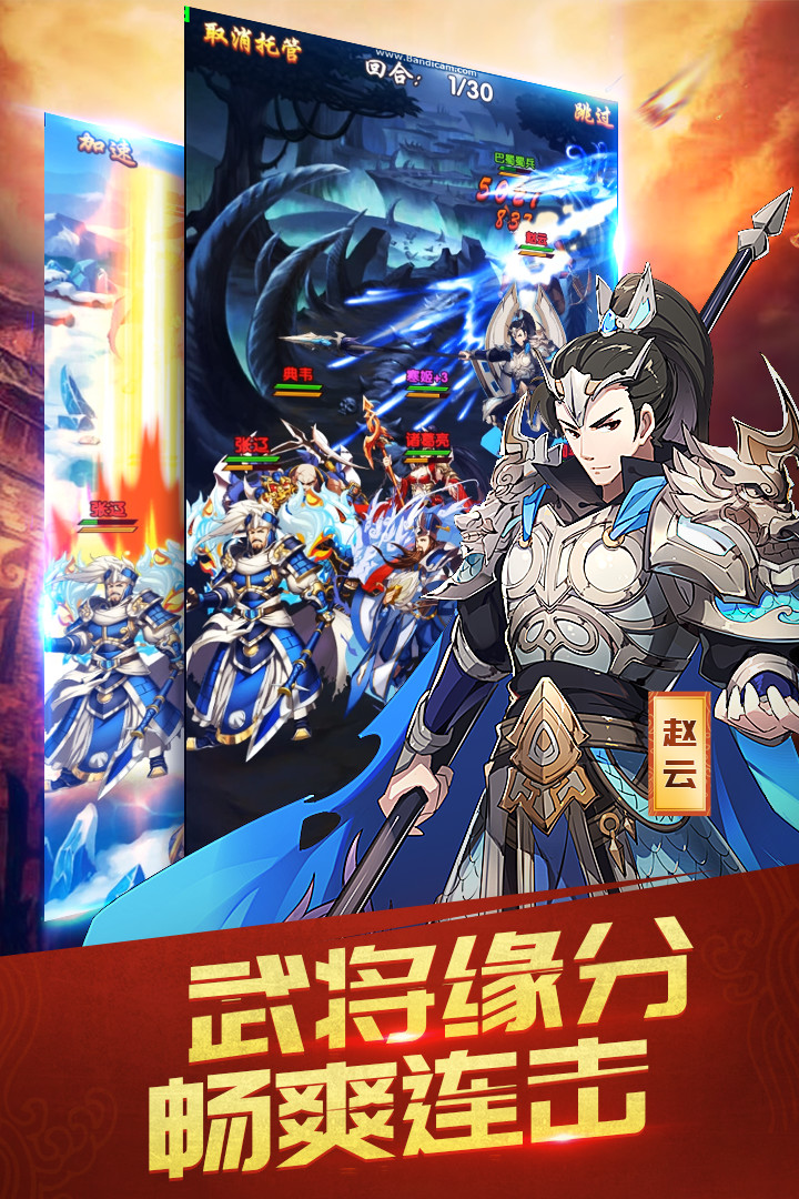 三國英雄志  九游版