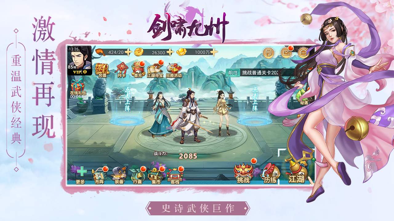 劍嘯九州