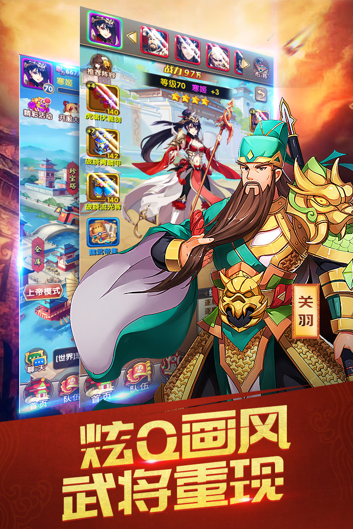 三國英雄志  九游版