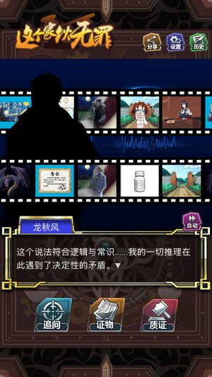這個家伙無罪