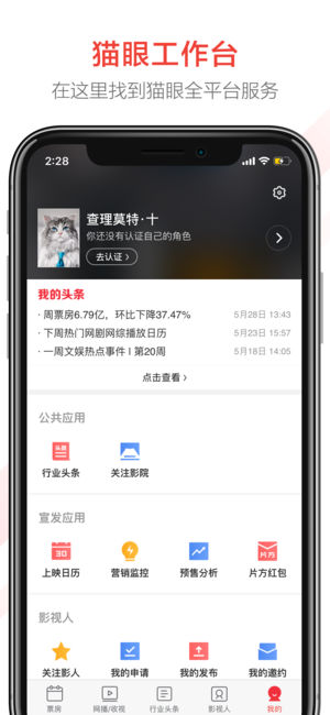 貓眼專業(yè)版