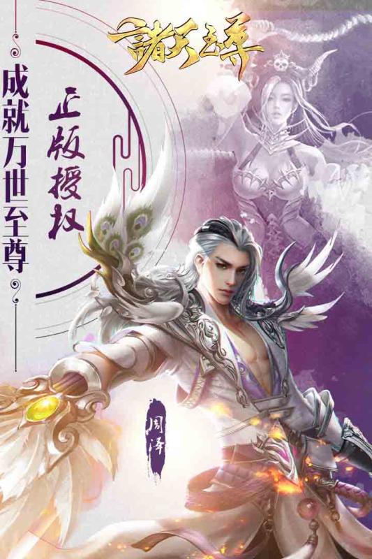 諸天至尊
