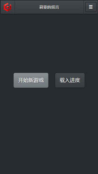 莉亞的留言
