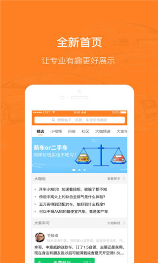 大家車言論