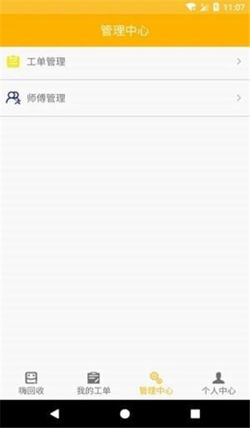 嗨回收
