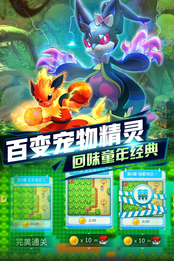 寵物超進化  九游版