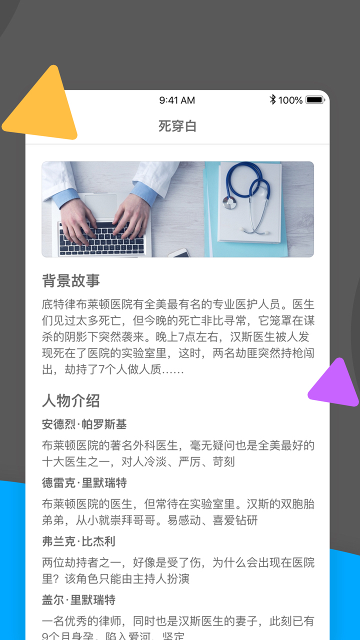 劇本殺
