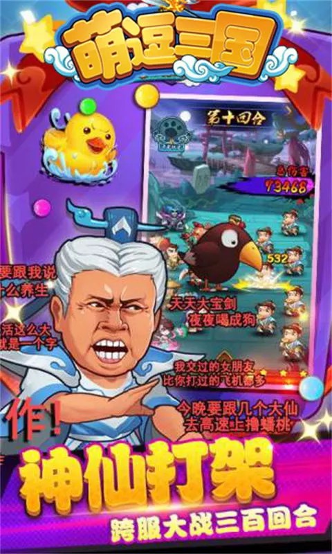萌逗三國