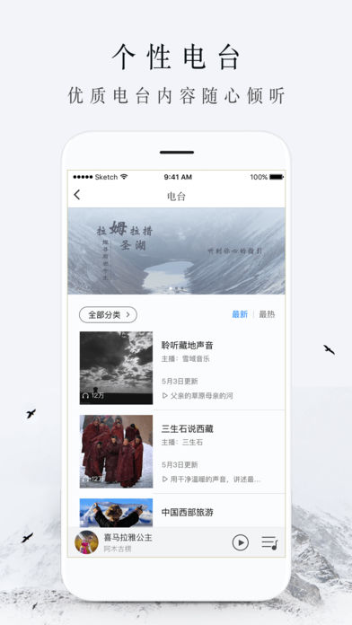 雪域音樂