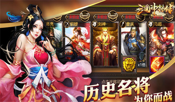 三國神將傳