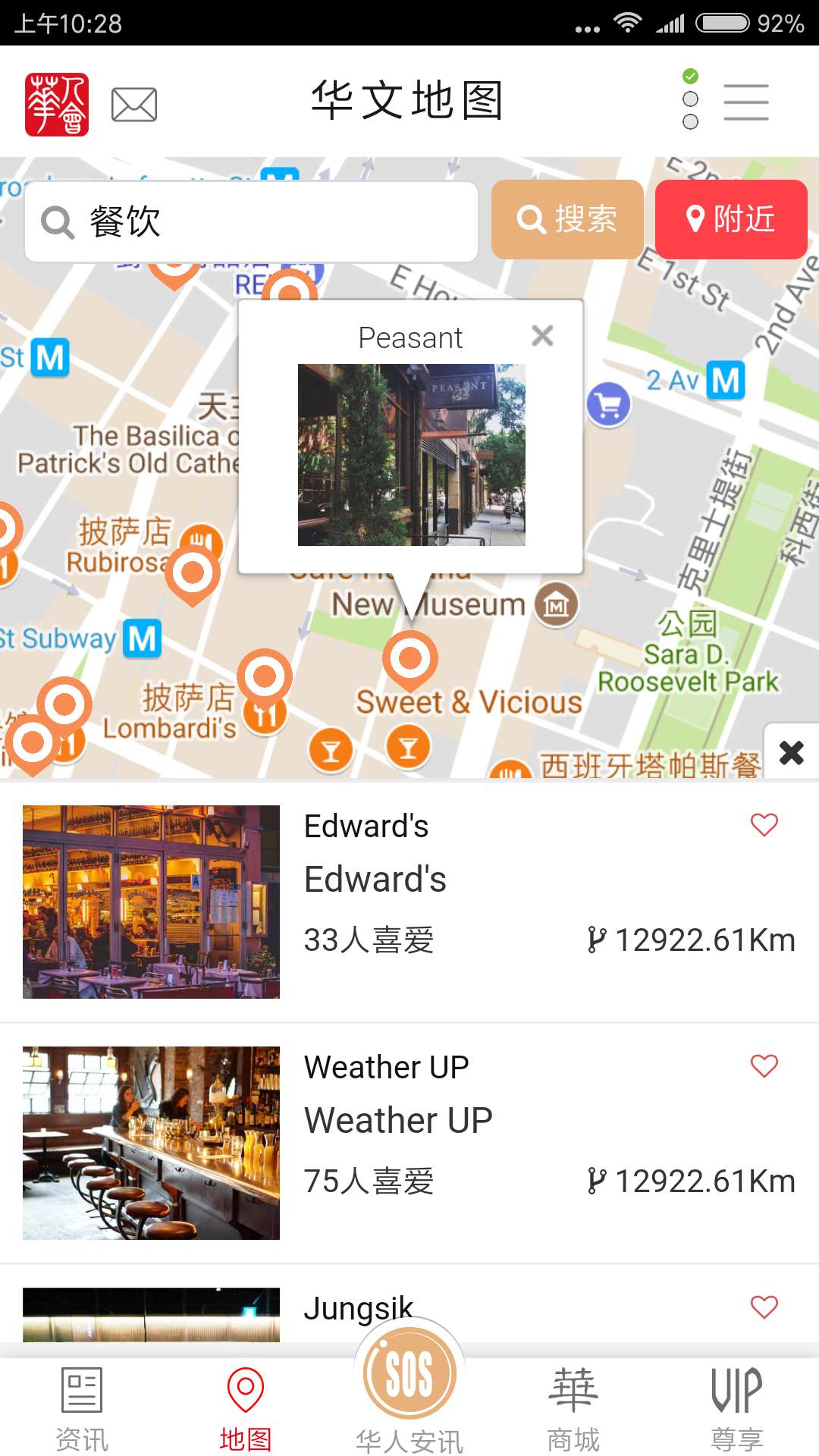 華人會