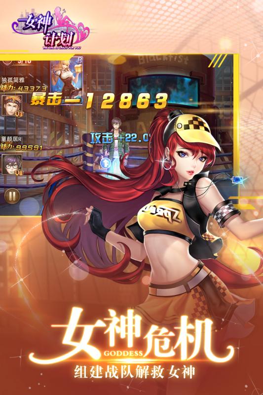 女神計(jì)劃