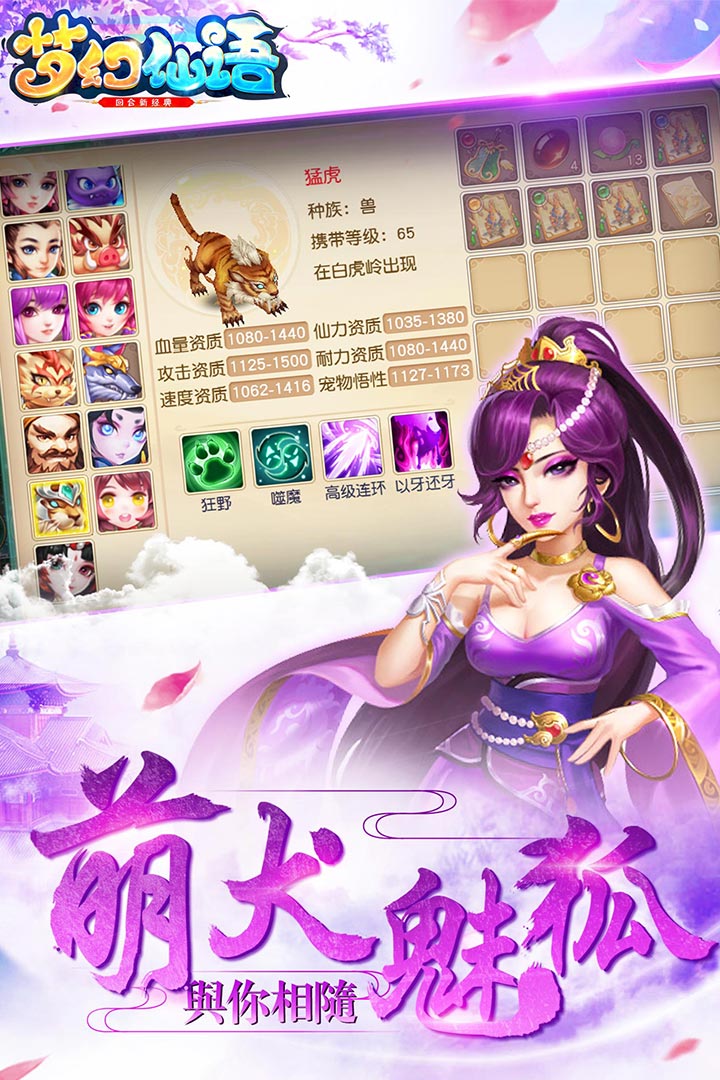 夢幻仙語  九游版
