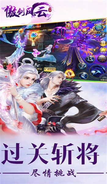 傲劍風(fēng)云 游戲