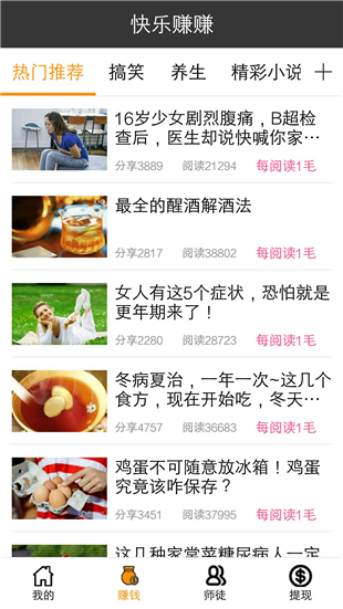快樂賺賺