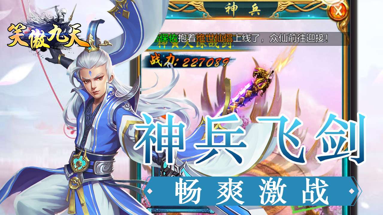 笑傲九天