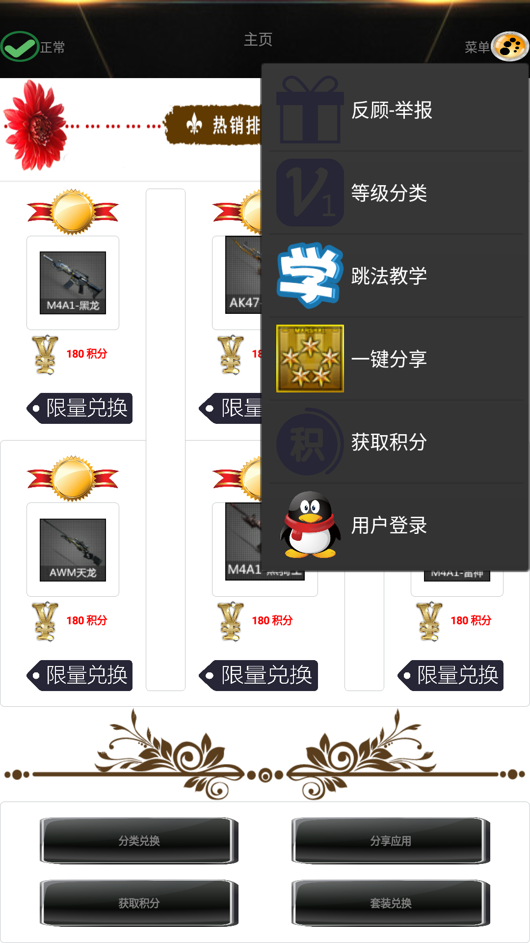 穿越皮膚禮包